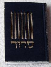 (image for) Jewish Prayer book